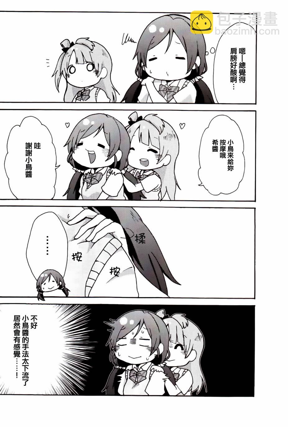 🍔LoveLive 乐live！02 第9页