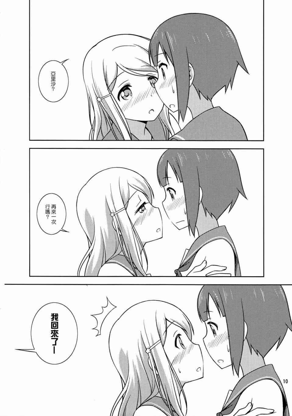 🍔LoveLive Y&A 第10页