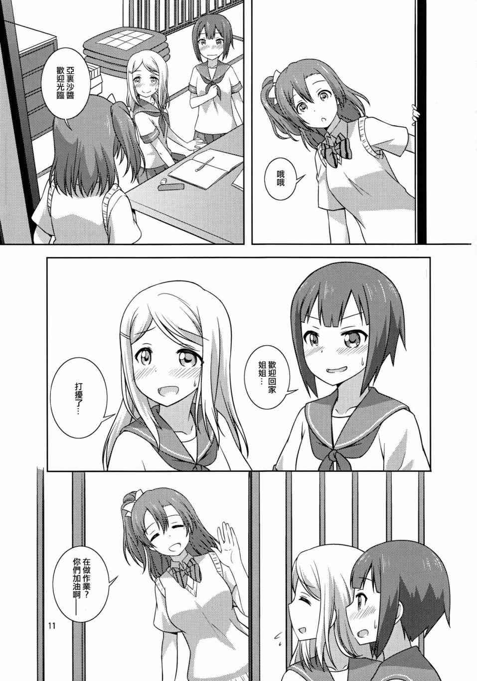🍔LoveLive Y&A 第11页