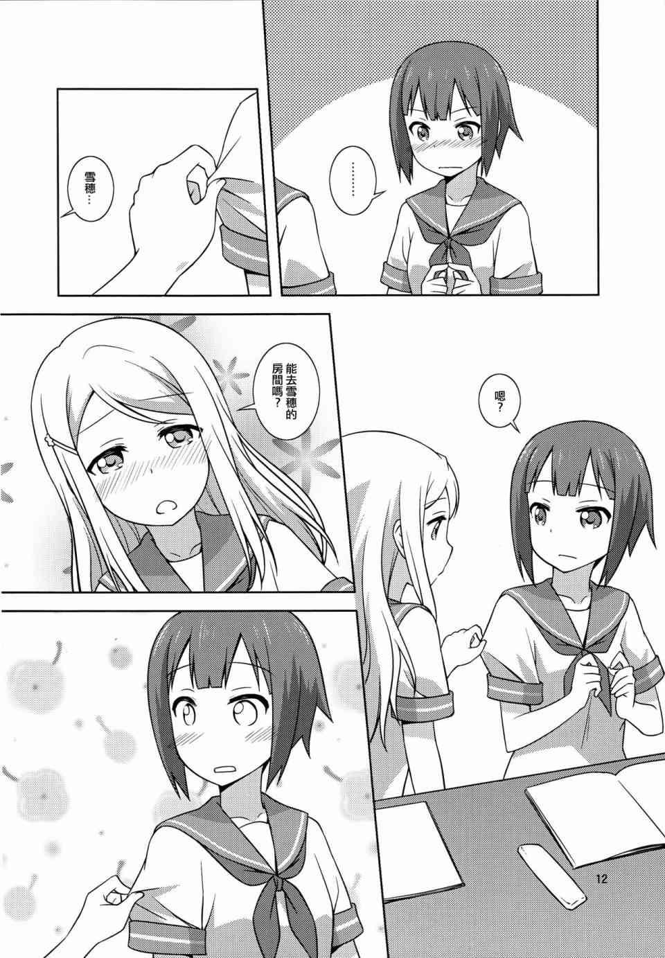 🍔LoveLive Y&A 第12页