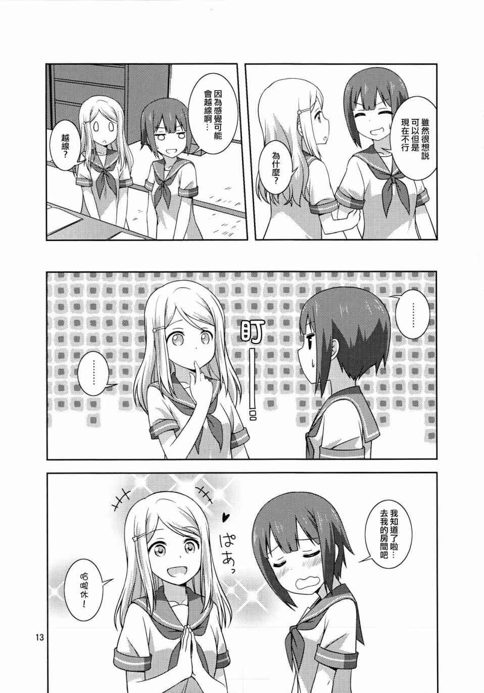 🍔LoveLive Y&A 第13页