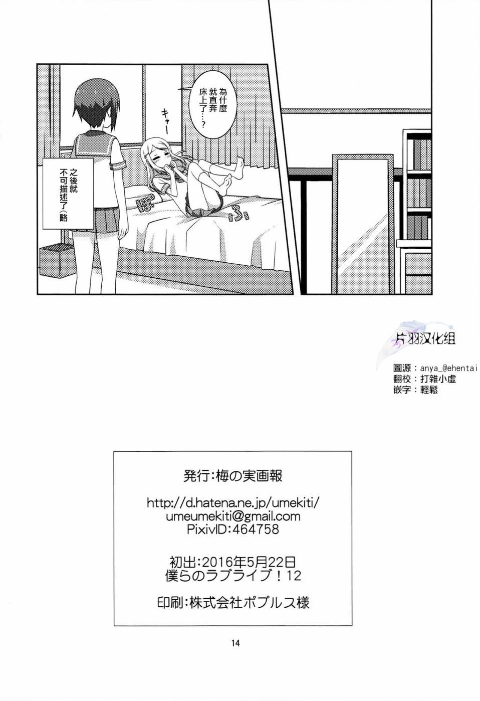 🍔LoveLive Y&A 第14页