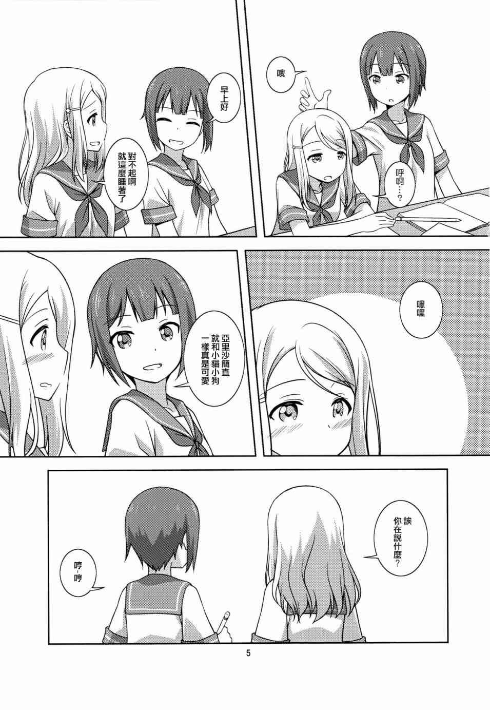 🍔LoveLive Y&A 第5页