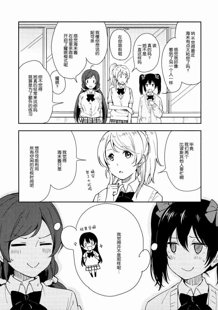 🍔LoveLive 你那率直的瞳孔中 第10页
