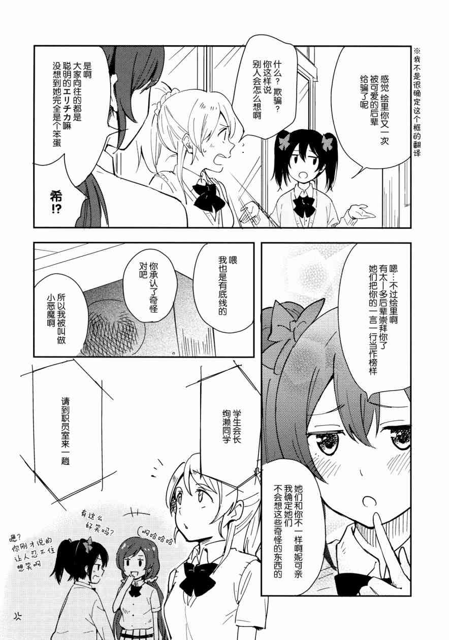 🍔LoveLive 你那率直的瞳孔中 第11页