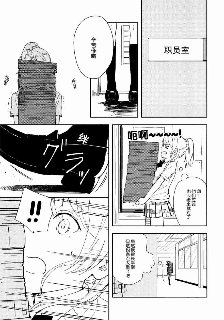 🍔LoveLive 你那率直的瞳孔中 第12页