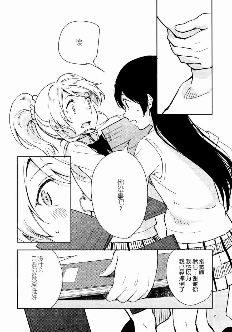 🍔LoveLive 你那率直的瞳孔中 第13页