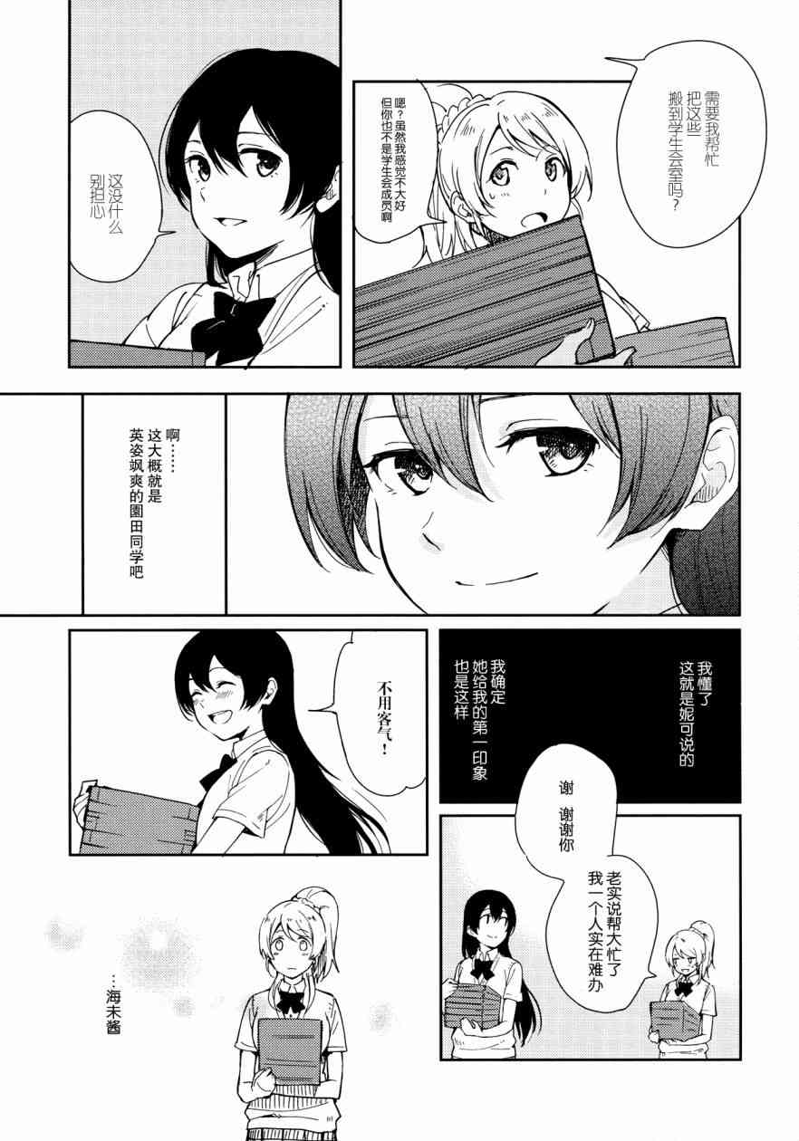 🍔LoveLive 你那率直的瞳孔中 第14页