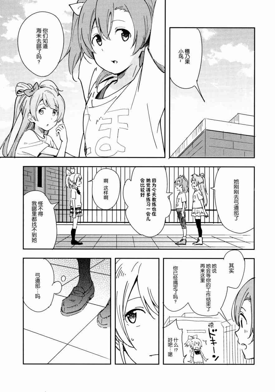 🍔LoveLive 你那率直的瞳孔中 第16页