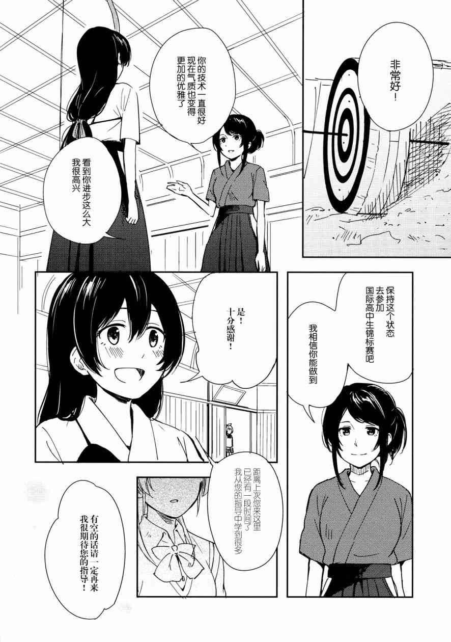 🍔LoveLive 你那率直的瞳孔中 第19页