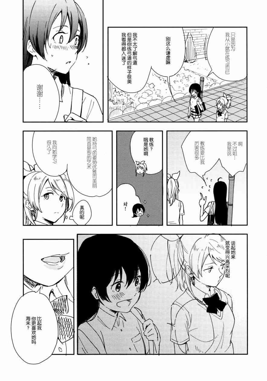🍔LoveLive 你那率直的瞳孔中 第22页