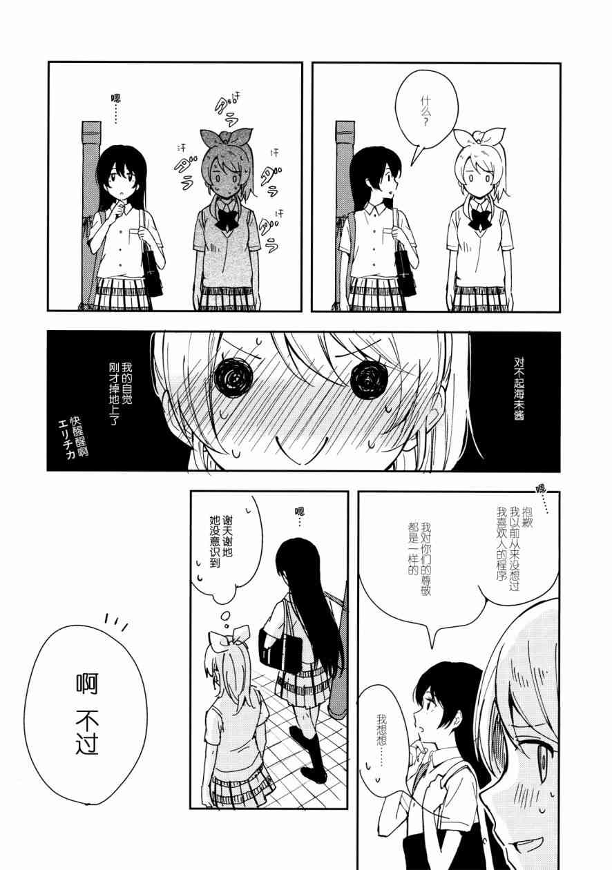 🍔LoveLive 你那率直的瞳孔中 第23页