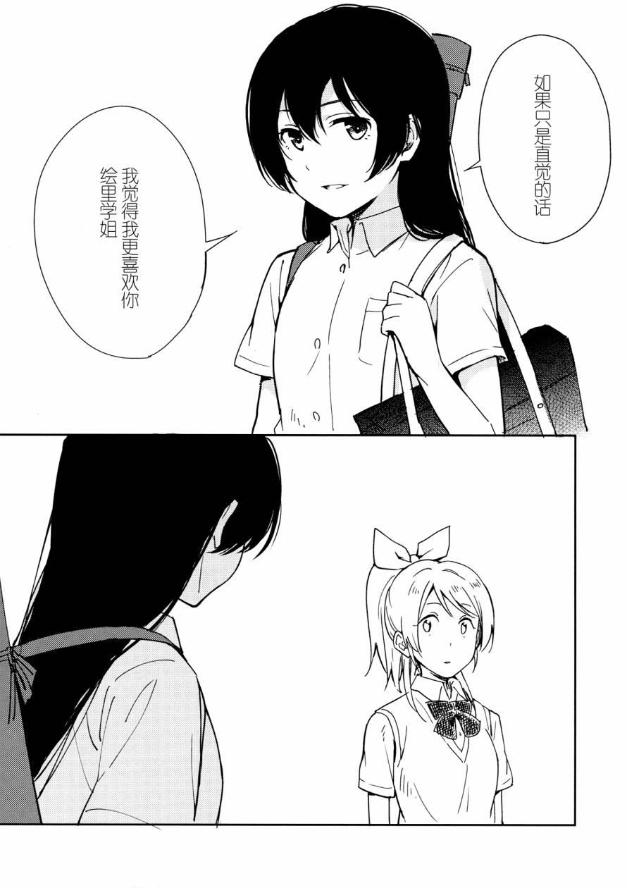 🍔LoveLive 你那率直的瞳孔中 第24页