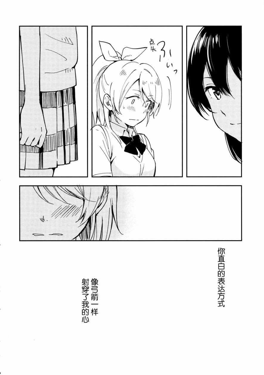 🍔LoveLive 你那率直的瞳孔中 第25页
