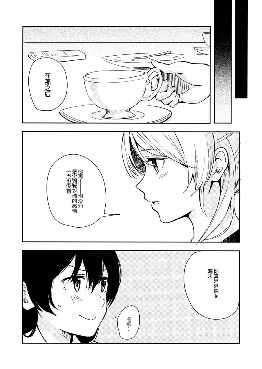 🍔LoveLive 你那率直的瞳孔中 第27页