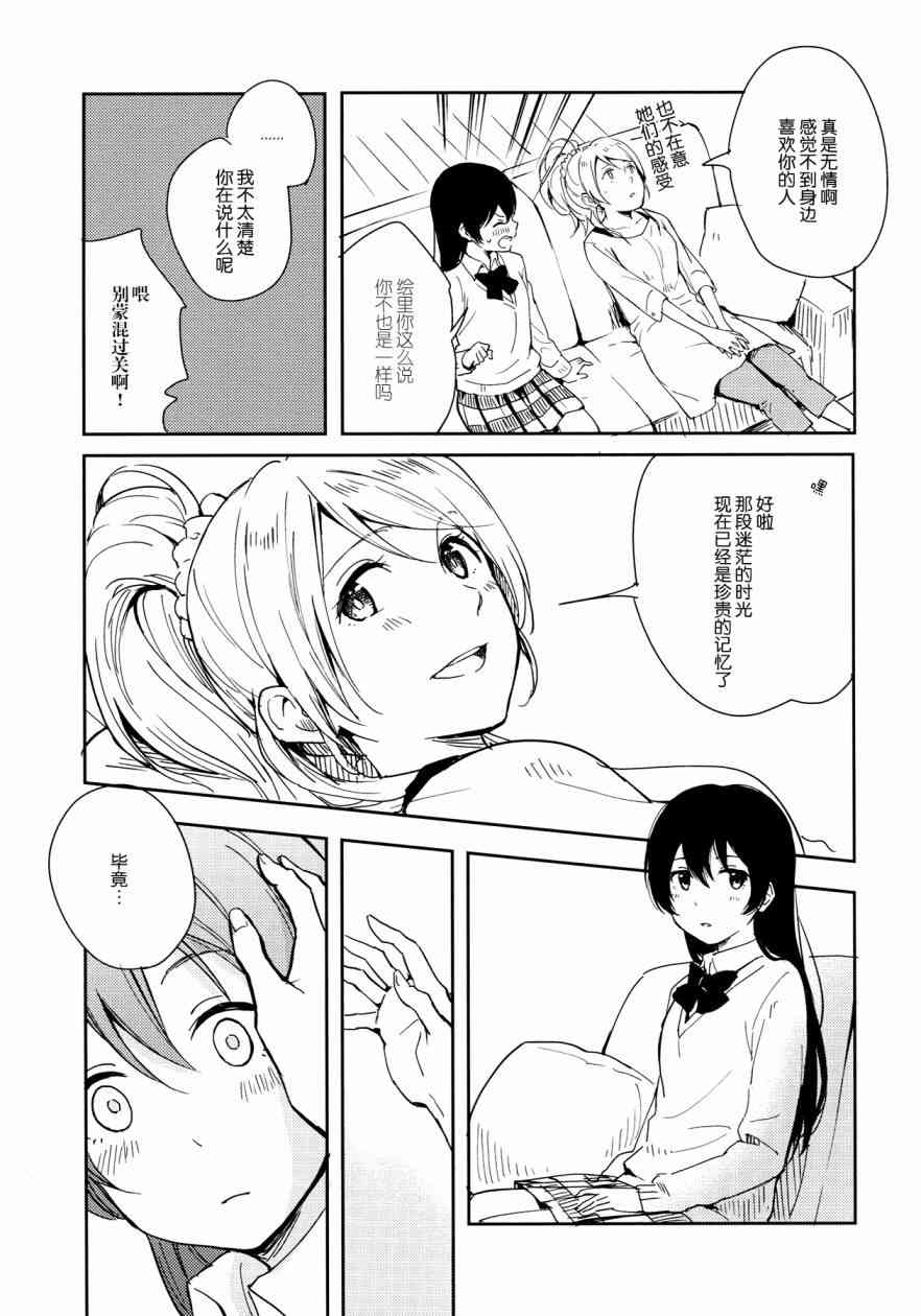 🍔LoveLive 你那率直的瞳孔中 第28页