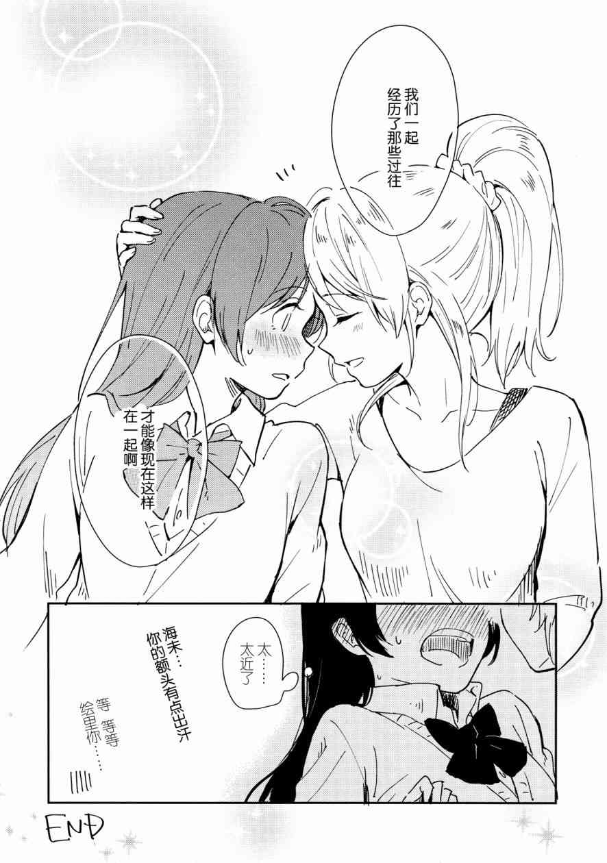 🍔LoveLive 你那率直的瞳孔中 第29页