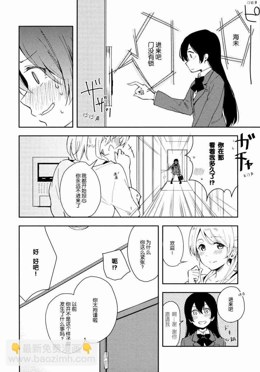 🍔LoveLive 你那率直的瞳孔中 第3页