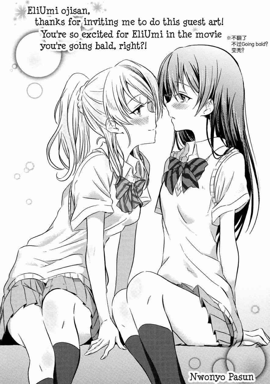 🍔LoveLive 你那率直的瞳孔中 第31页