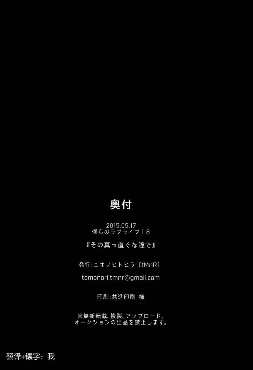 🍔LoveLive 你那率直的瞳孔中 第33页