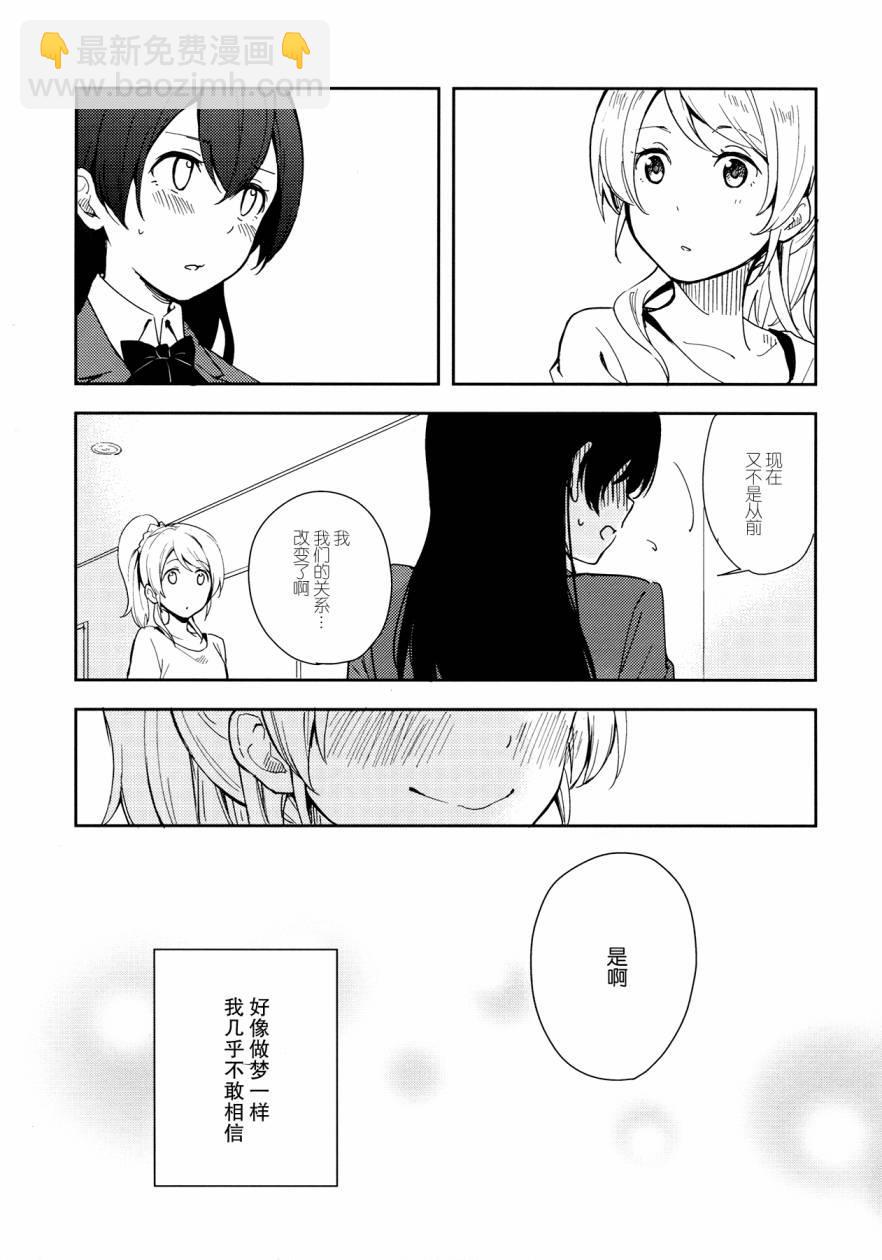 🍔LoveLive 你那率直的瞳孔中 第4页