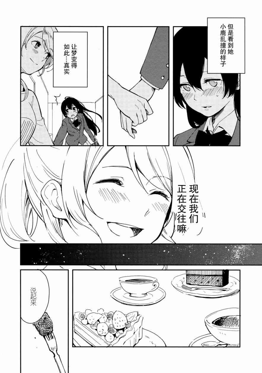 🍔LoveLive 你那率直的瞳孔中 第5页