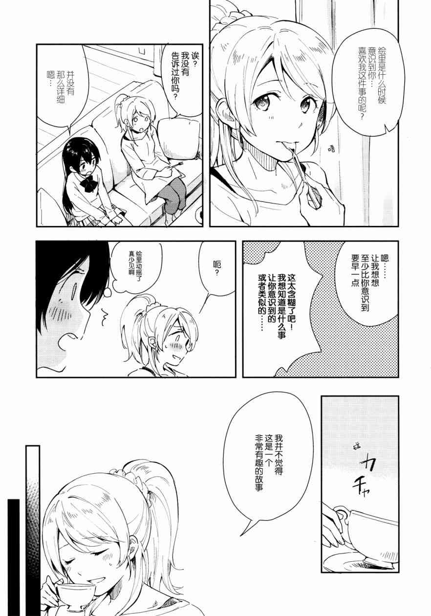 🍔LoveLive 你那率直的瞳孔中 第6页