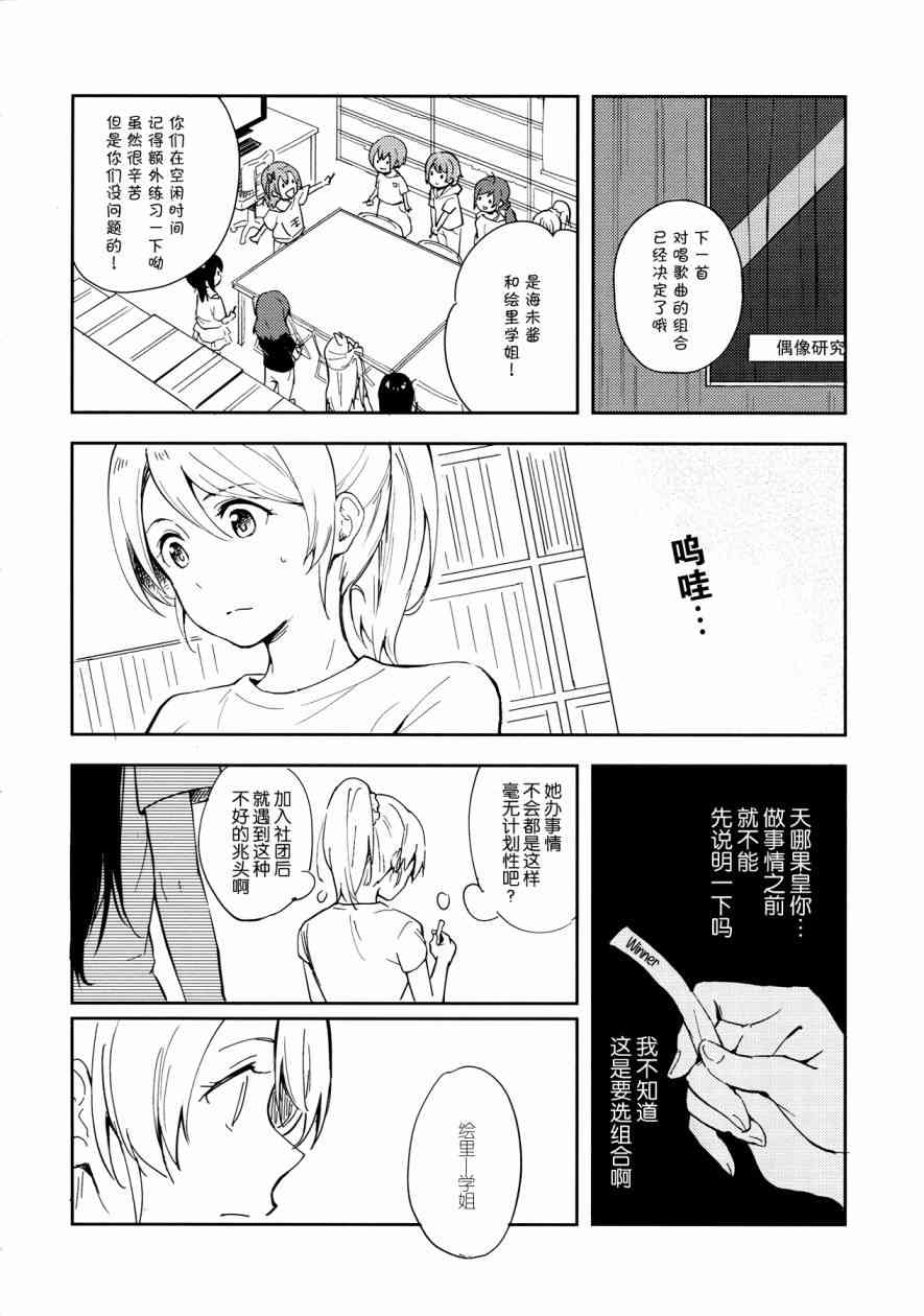 🍔LoveLive 你那率直的瞳孔中 第7页