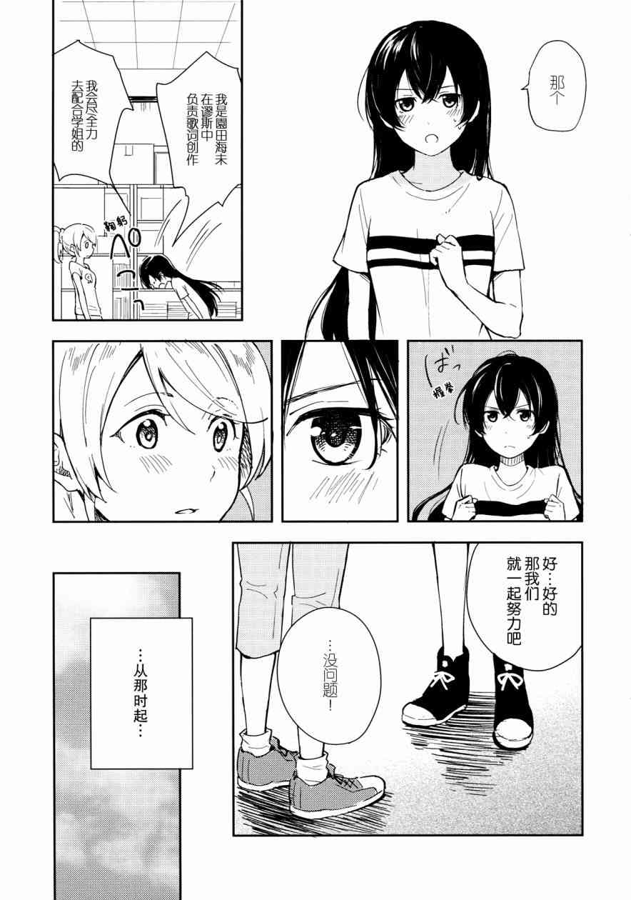 🍔LoveLive 你那率直的瞳孔中 第8页