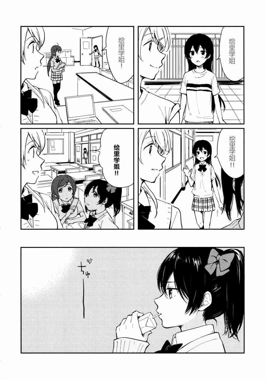 🍔LoveLive 你那率直的瞳孔中 第9页