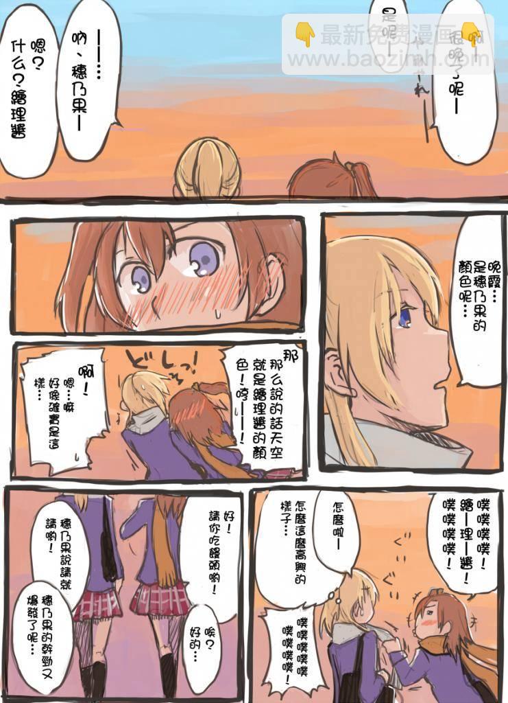 🍔LoveLive 同人短篇 第10页