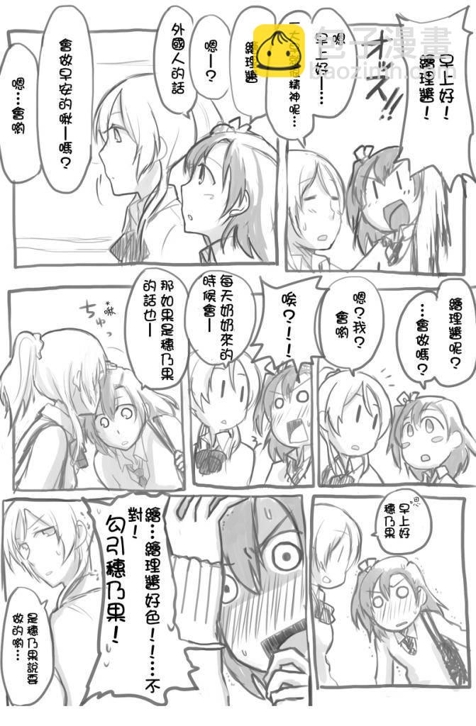 🍔LoveLive 同人短篇 第11页