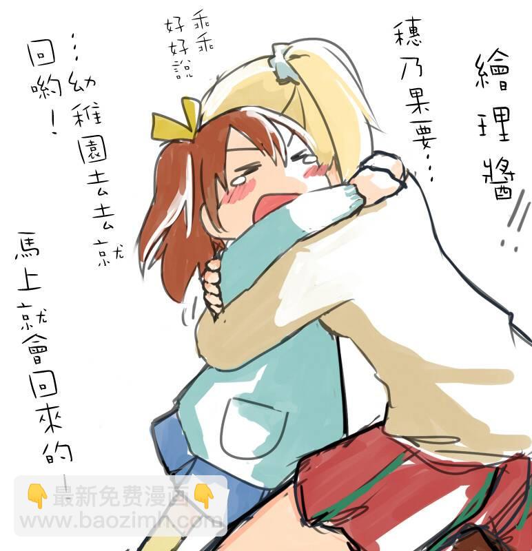 🍔LoveLive 同人短篇 第14页