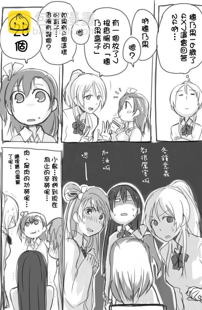 🍔LoveLive 同人短篇 第15页