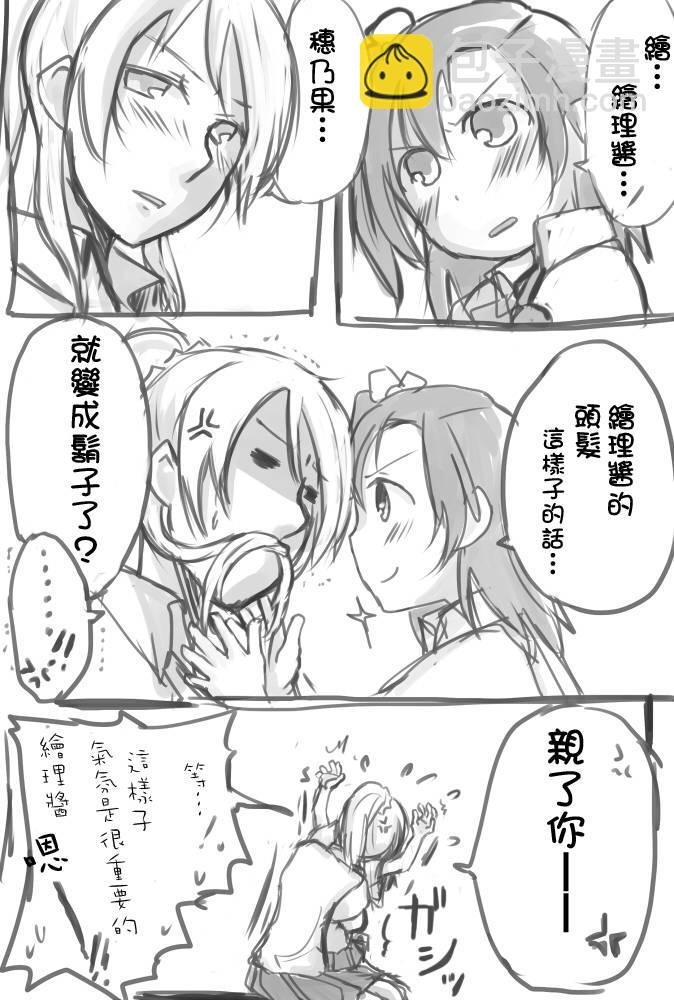 🍔LoveLive 同人短篇 第16页
