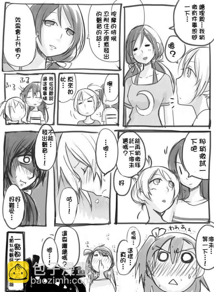 🍔LoveLive 同人短篇 第3页