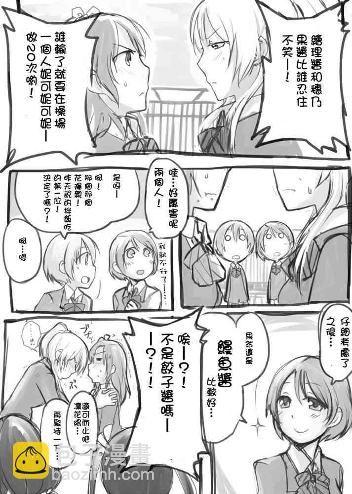 🍔LoveLive 同人短篇 第6页