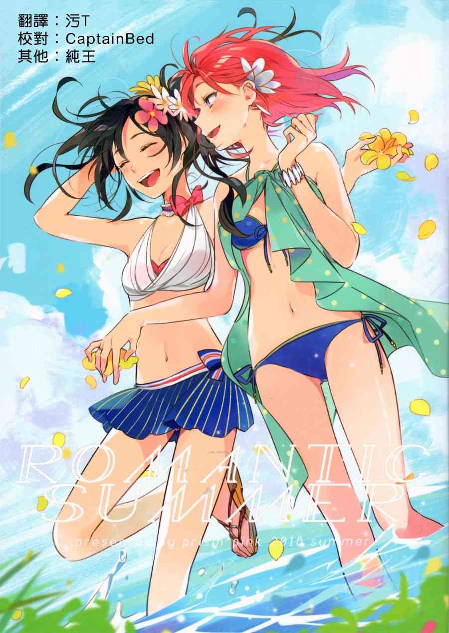 🍔LoveLive (C90)ROMANTIC SUMMER 第1页