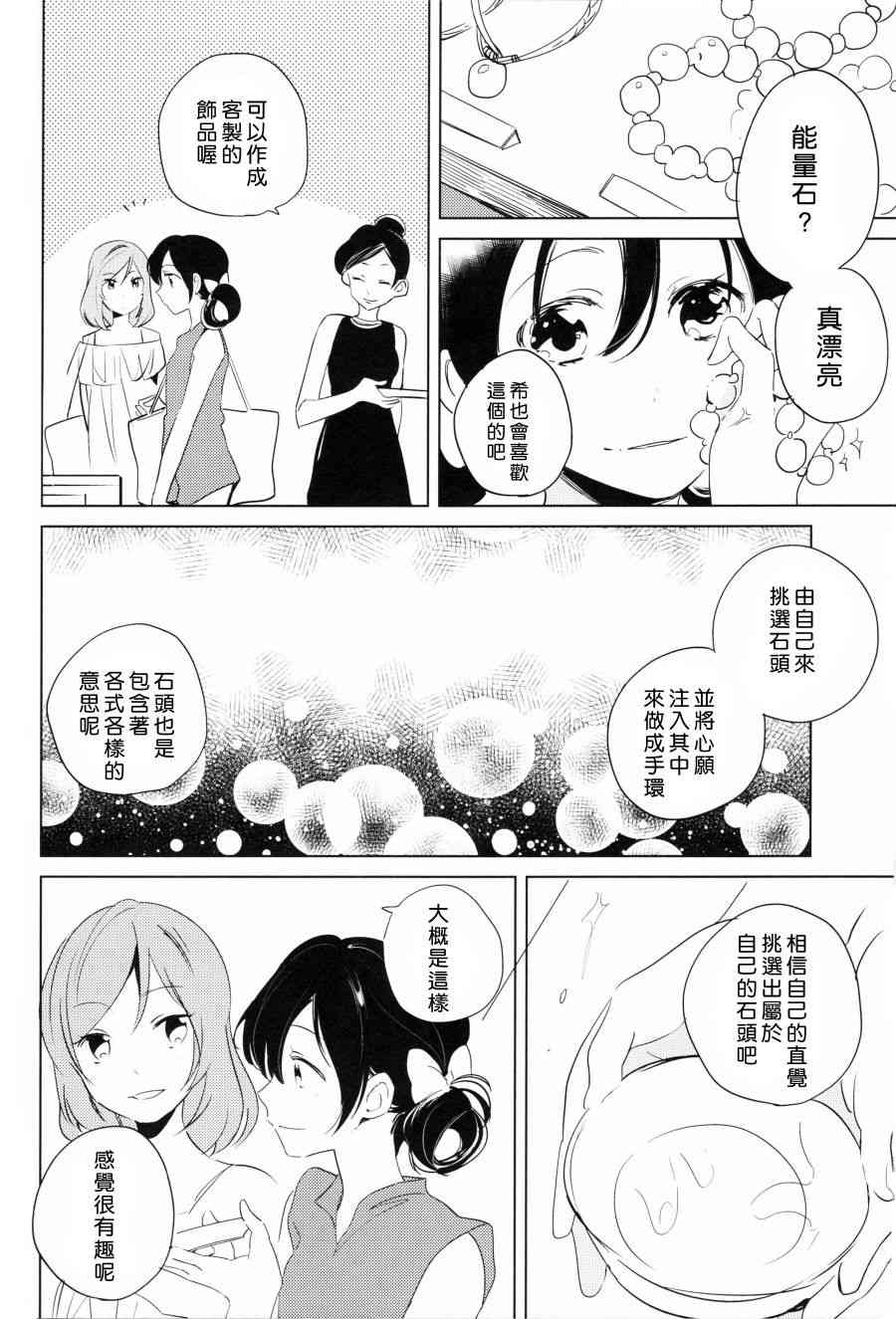 🍔LoveLive (C90)ROMANTIC SUMMER 第11页