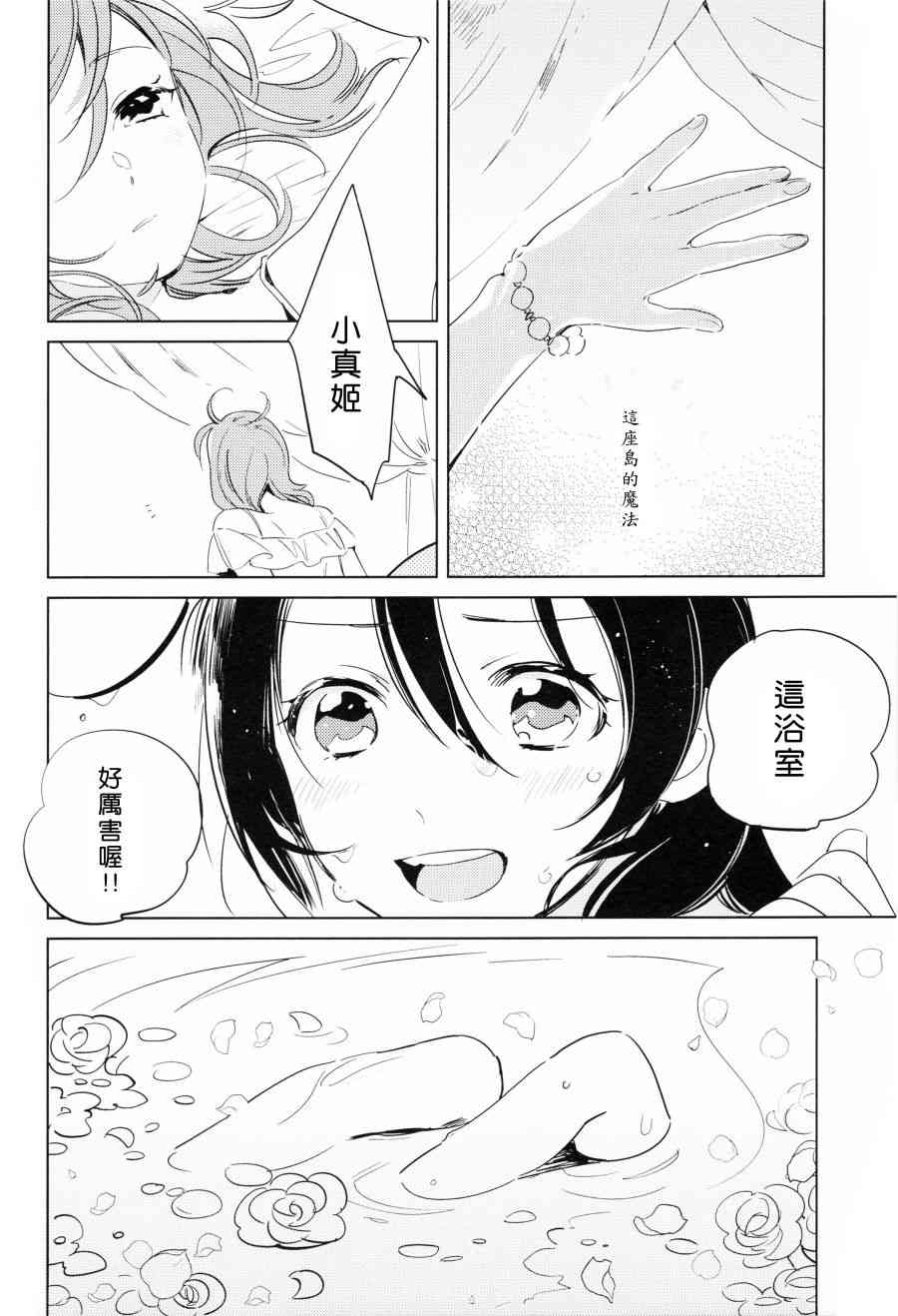 🍔LoveLive (C90)ROMANTIC SUMMER 第13页
