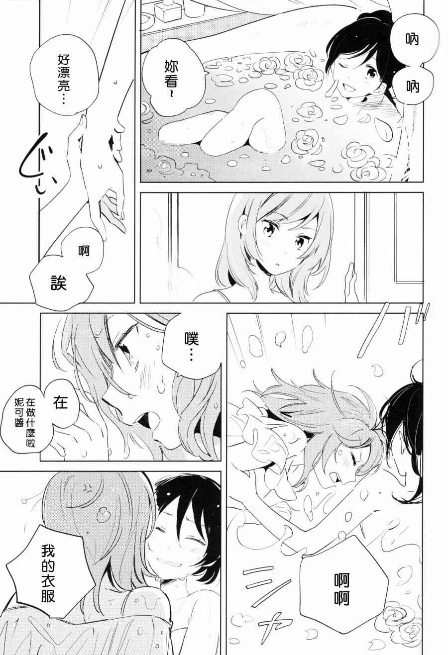 🍔LoveLive (C90)ROMANTIC SUMMER 第14页