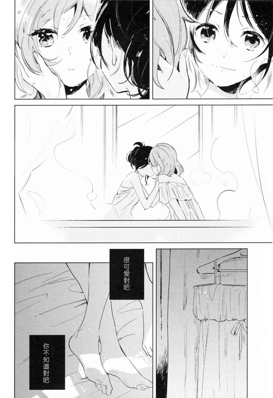 🍔LoveLive (C90)ROMANTIC SUMMER 第15页
