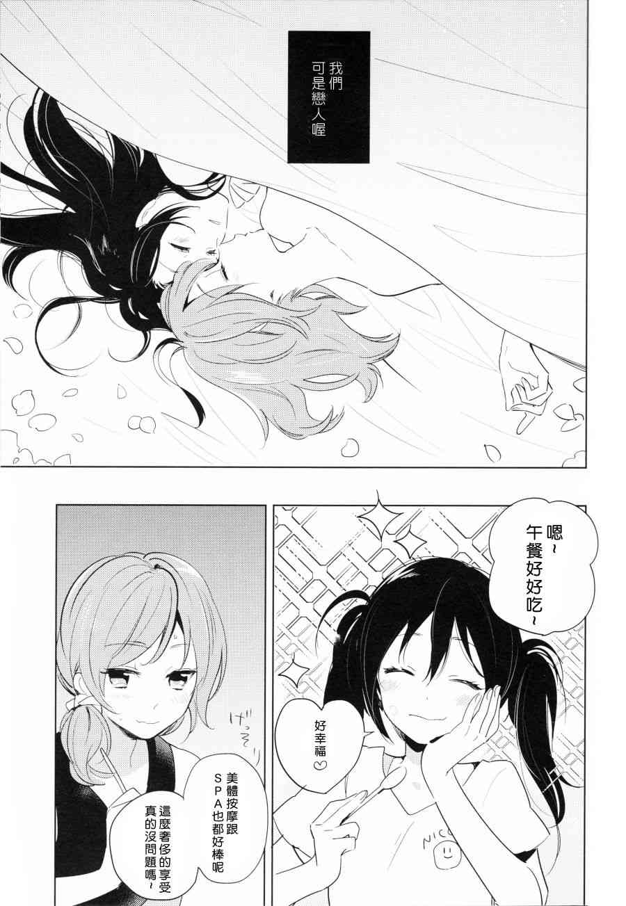 🍔LoveLive (C90)ROMANTIC SUMMER 第16页