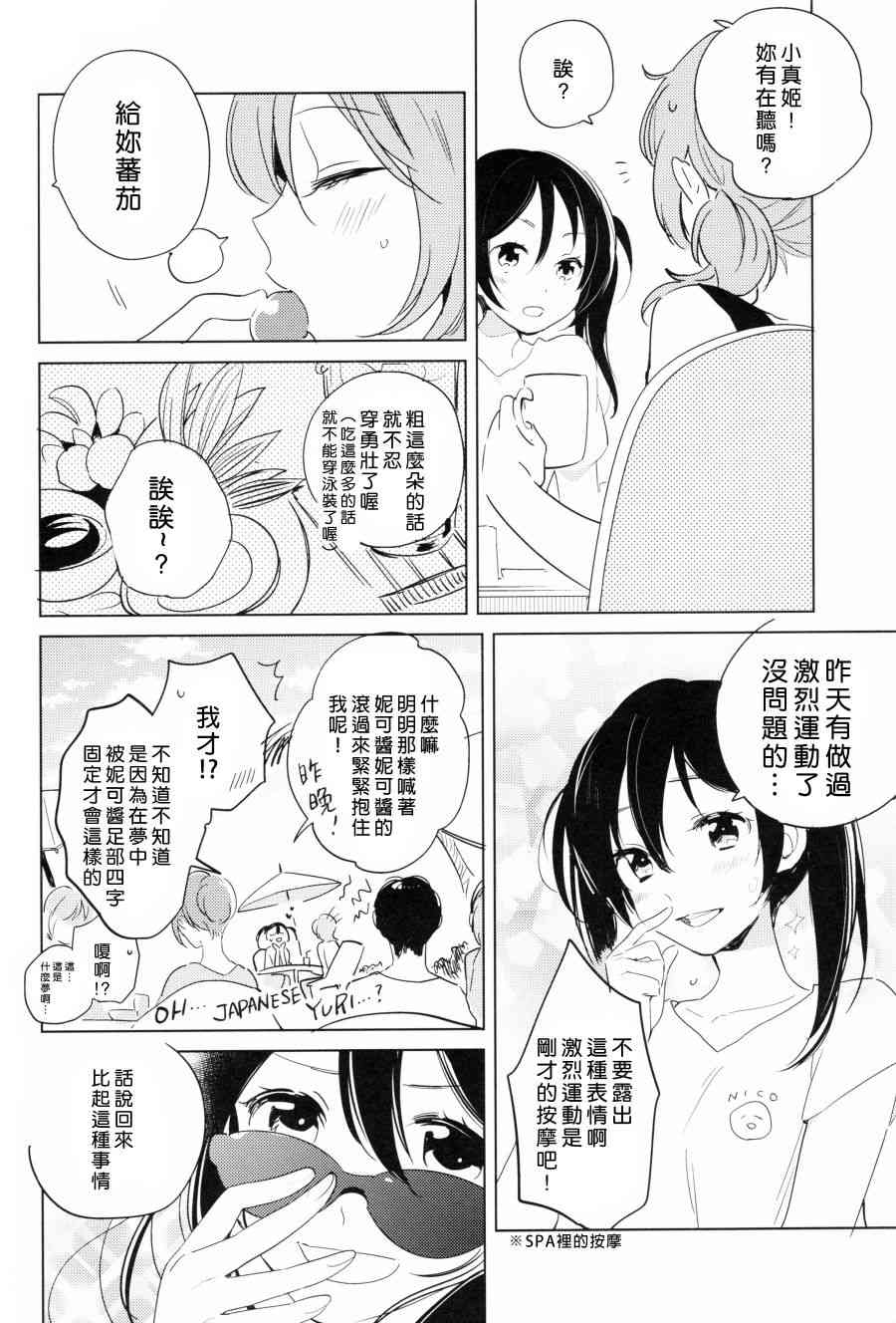 🍔LoveLive (C90)ROMANTIC SUMMER 第17页