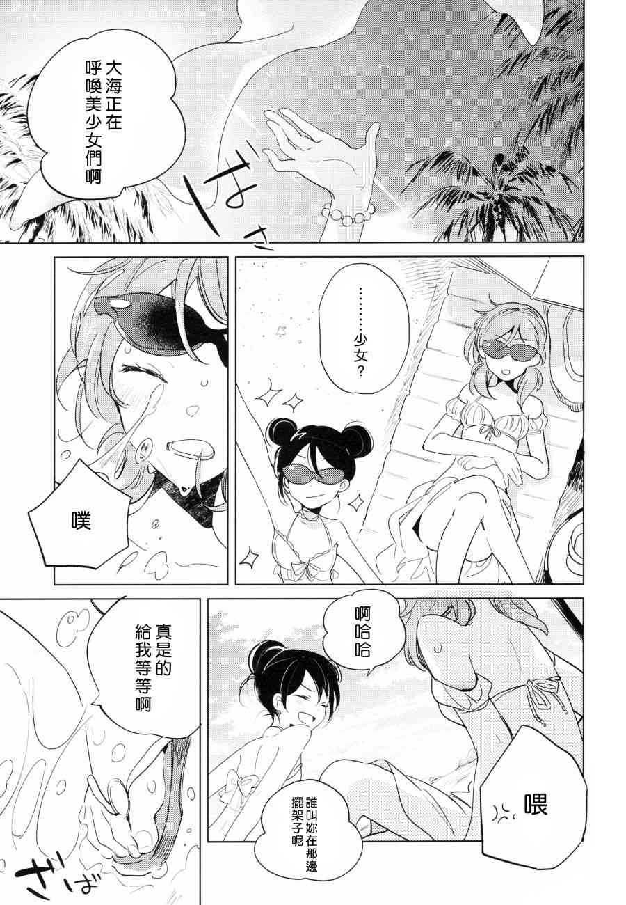 🍔LoveLive (C90)ROMANTIC SUMMER 第18页