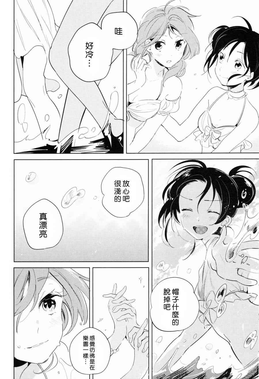 🍔LoveLive (C90)ROMANTIC SUMMER 第19页