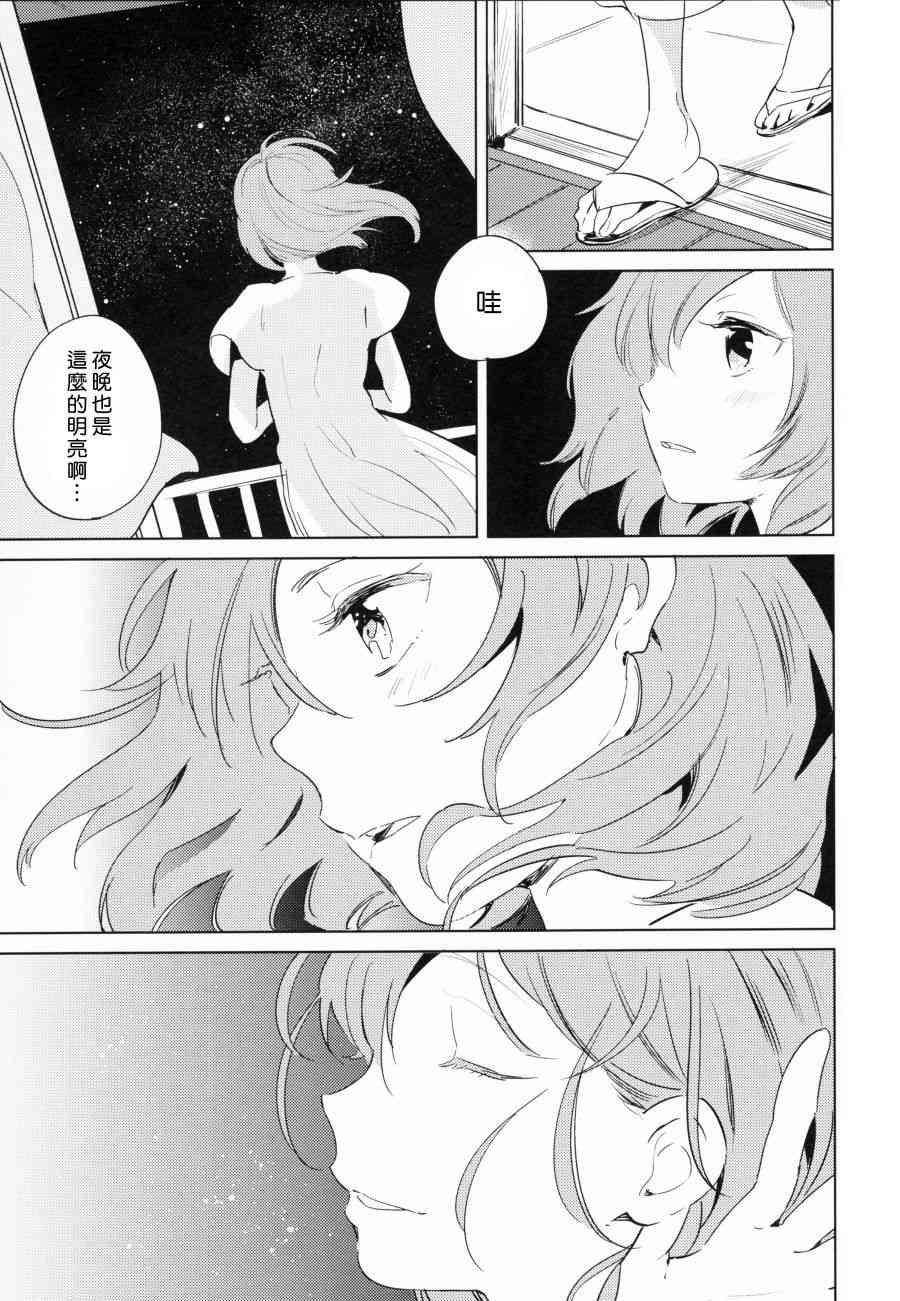 🍔LoveLive (C90)ROMANTIC SUMMER 第22页
