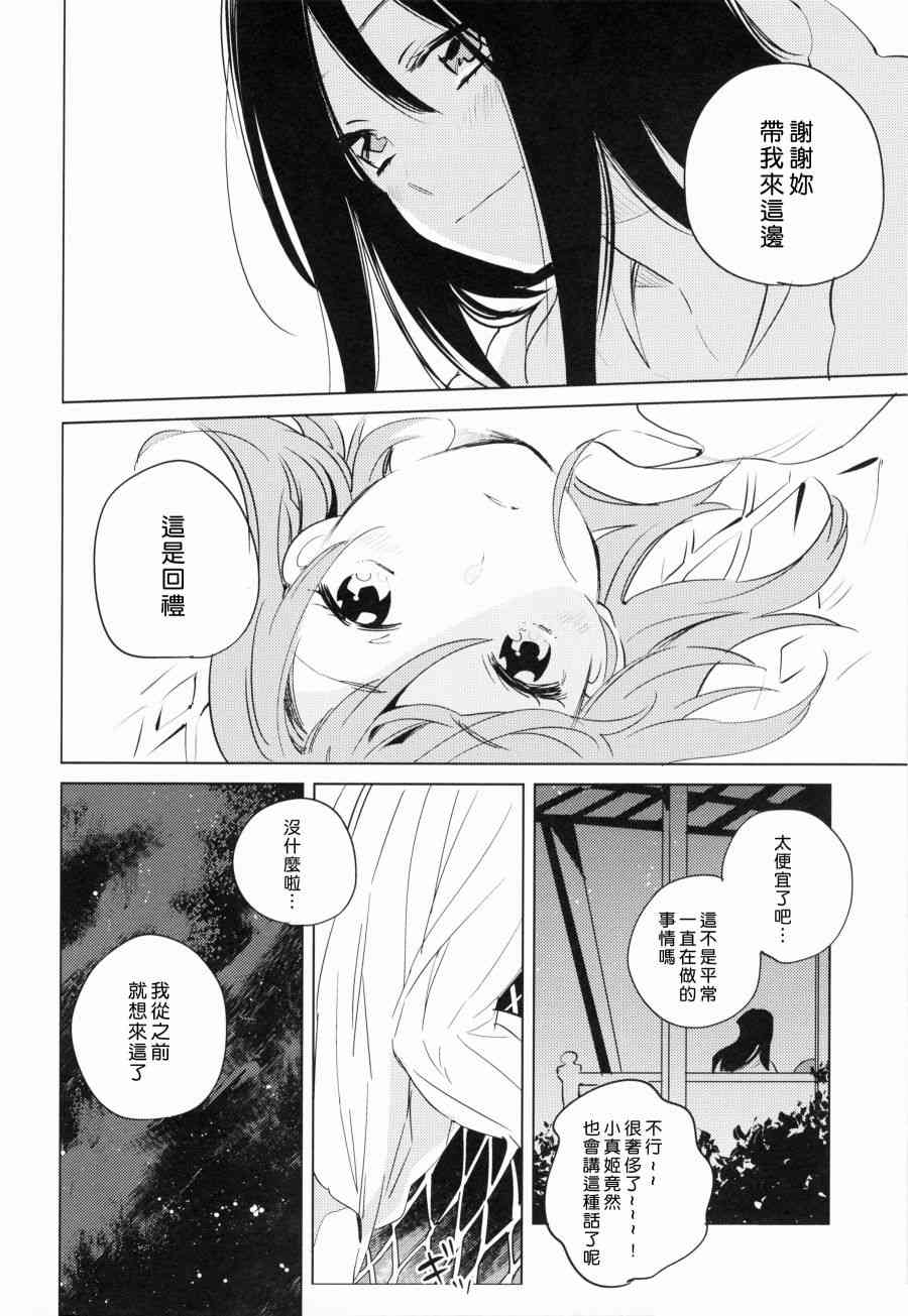 🍔LoveLive (C90)ROMANTIC SUMMER 第25页