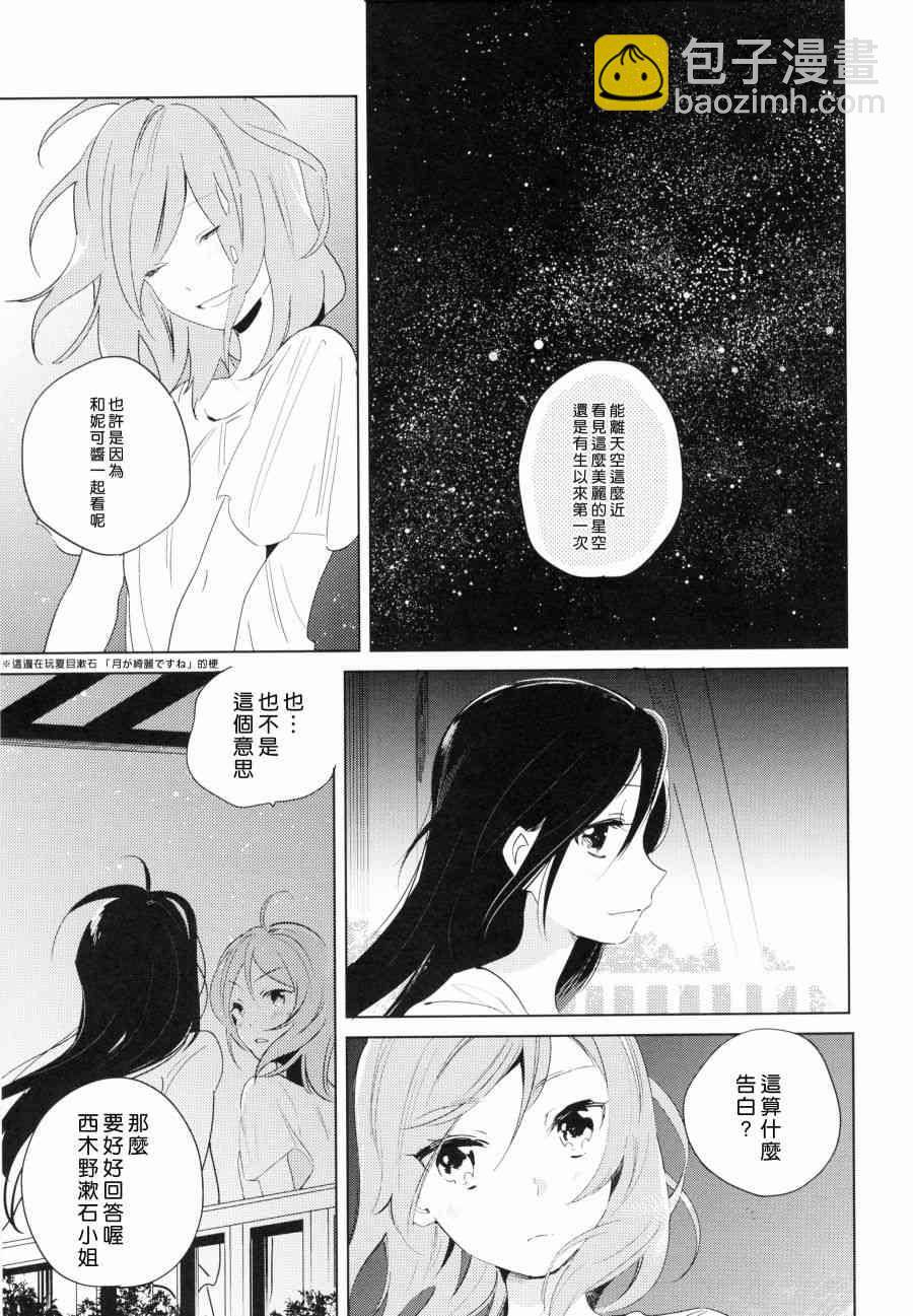 🍔LoveLive (C90)ROMANTIC SUMMER 第26页
