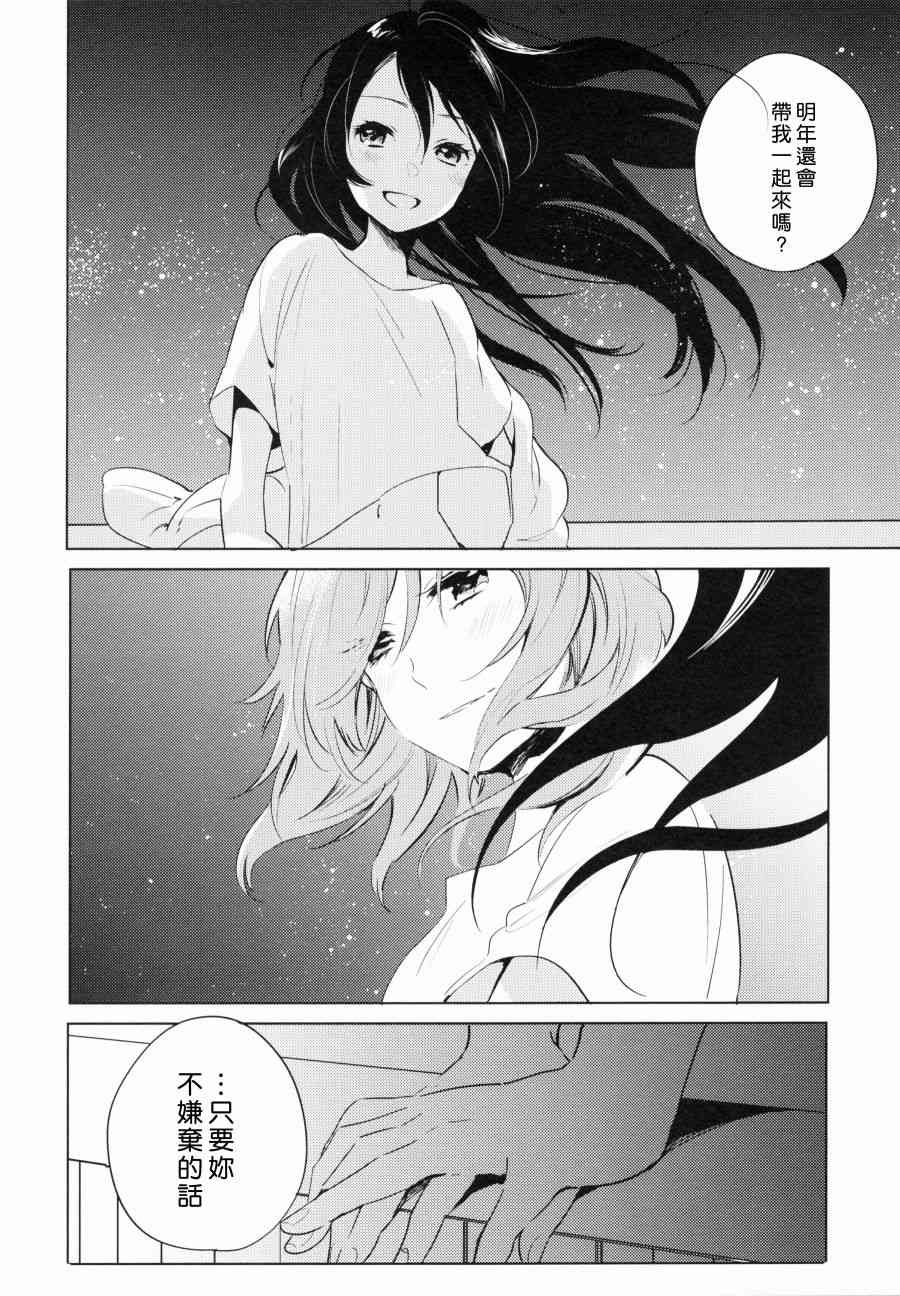 🍔LoveLive (C90)ROMANTIC SUMMER 第27页